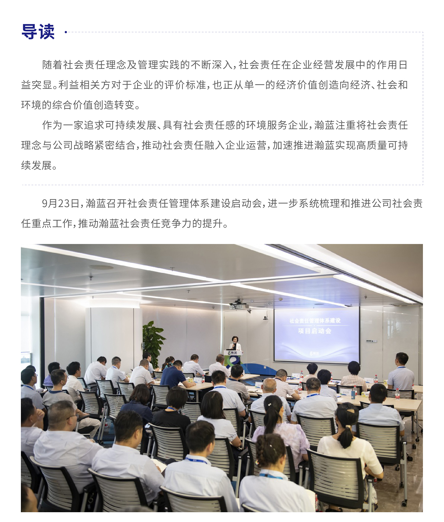 002cc白菜资讯启动社会责任管理体系建设_01.jpg